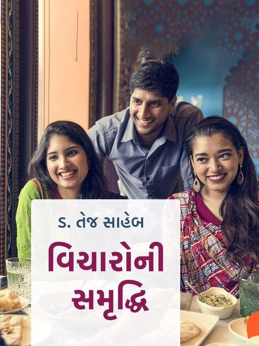 Title details for Vicharo Ni Samruddhi by Tej Saheb - Available